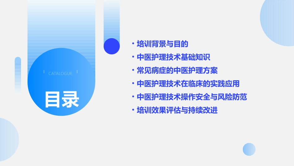 中医护理技术在临床的应用培训_第2页