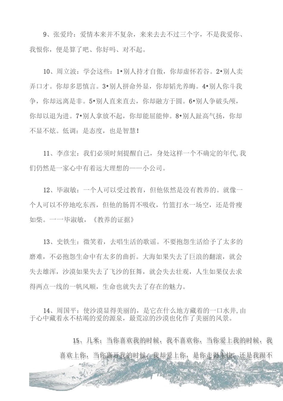 (名人语录)40句名人经典语录_第2页