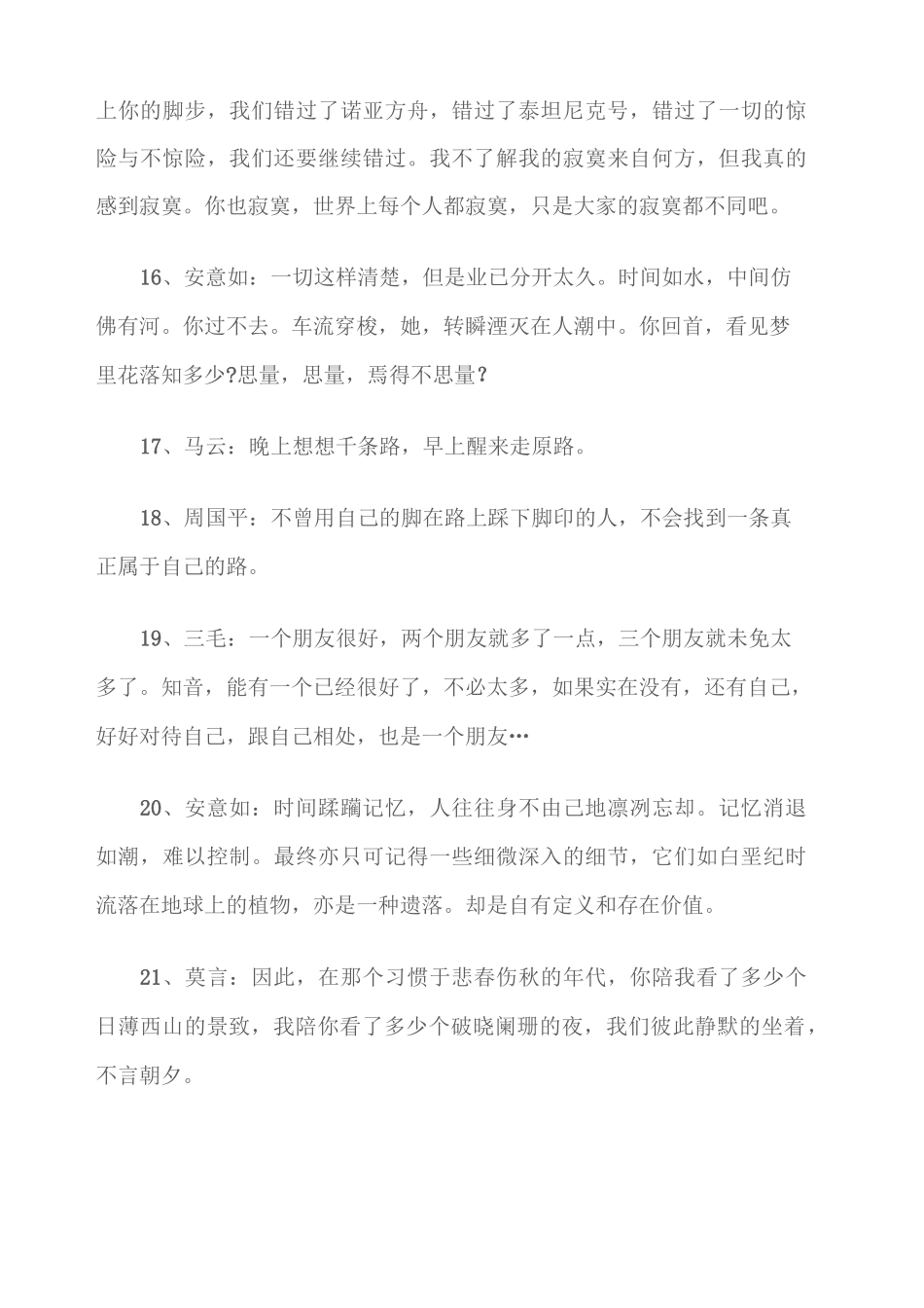 (名人语录)40句名人经典语录_第3页