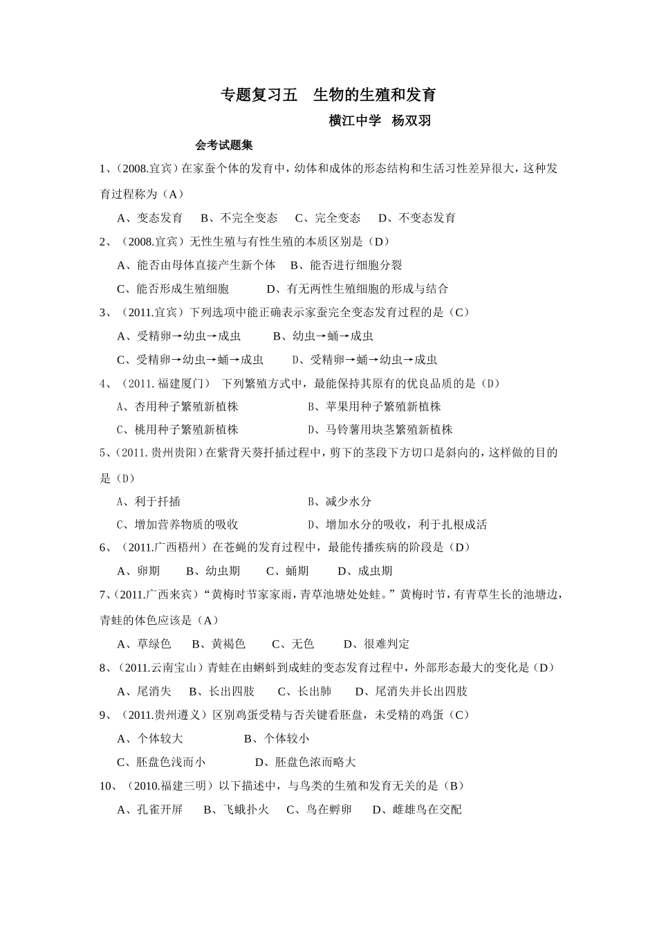 专题五生物的生殖和发育作业_第1页