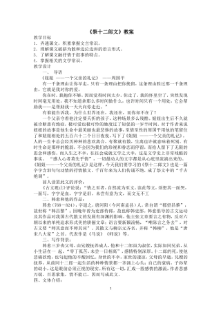 《祭十二郎文》教案 (2)