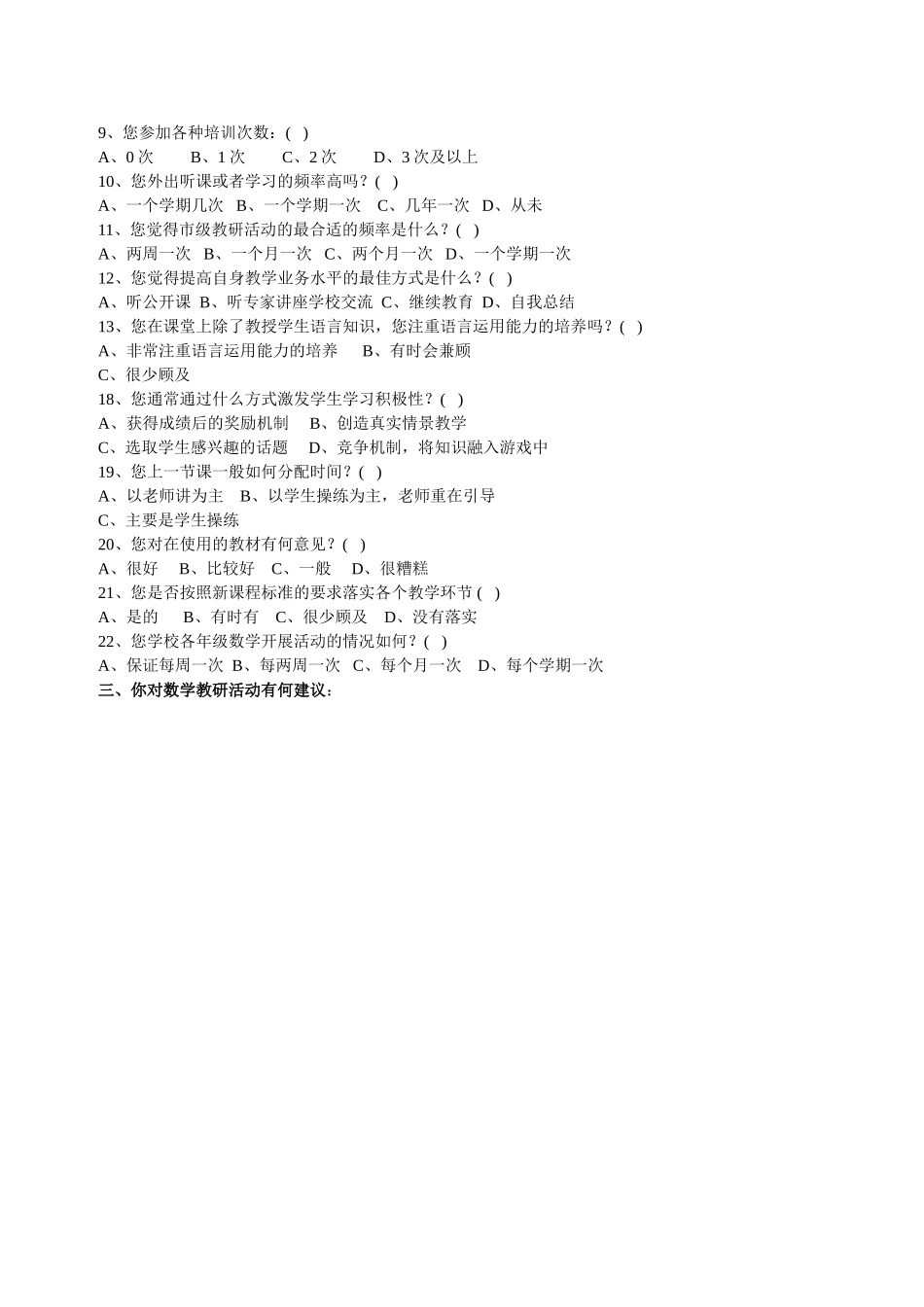 数学教师教学问卷调查_第2页