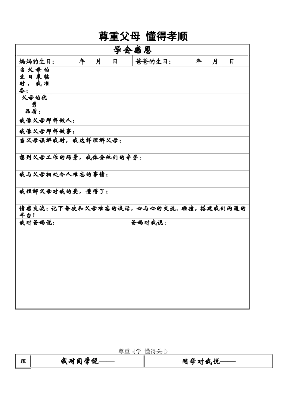 小学生成长档案 (5)_第2页
