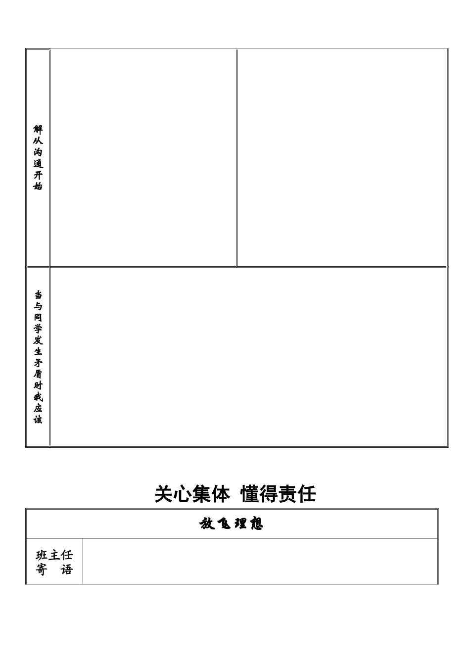 小学生成长档案 (5)_第3页