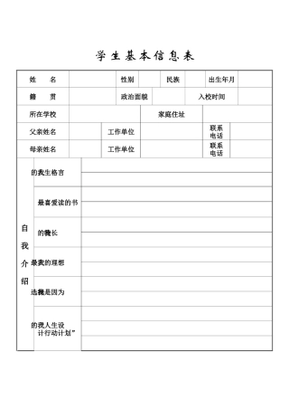 小学生成长档案 (5)