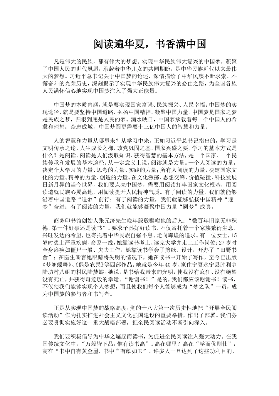 阅读遍华夏，书香满中国_第1页