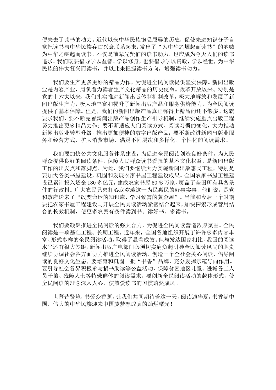 阅读遍华夏，书香满中国_第2页