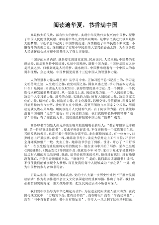 阅读遍华夏，书香满中国