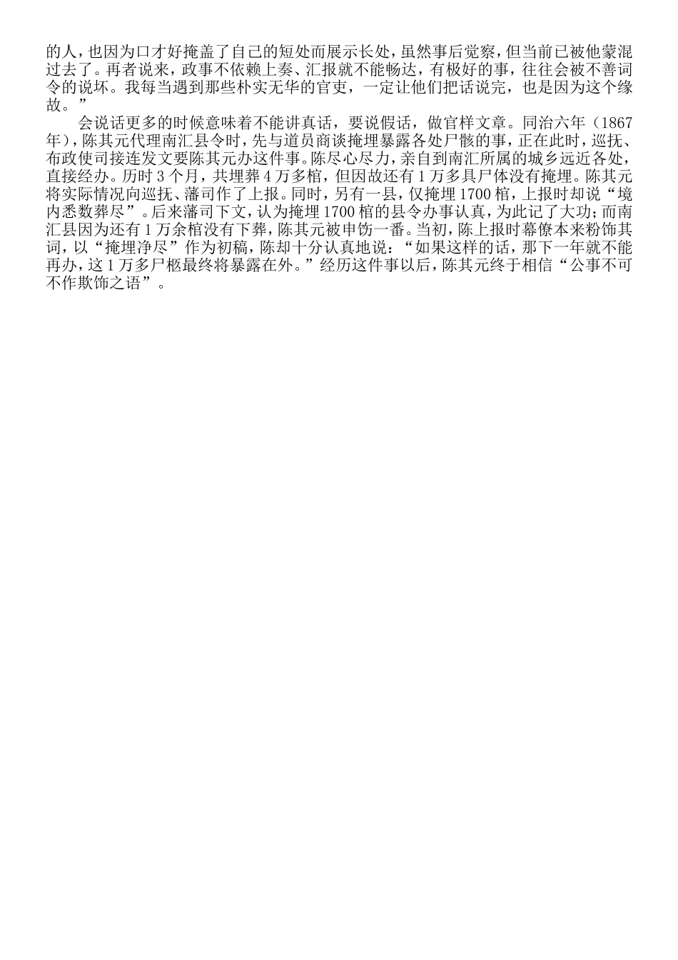 历史有惊人的相似之处_第2页