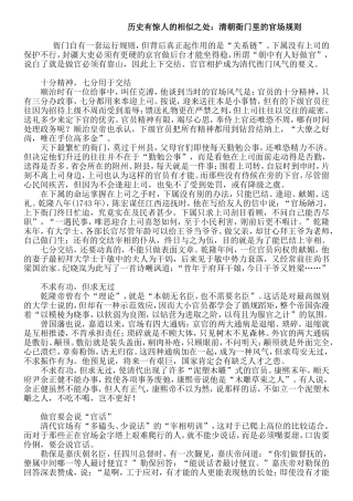 历史有惊人的相似之处