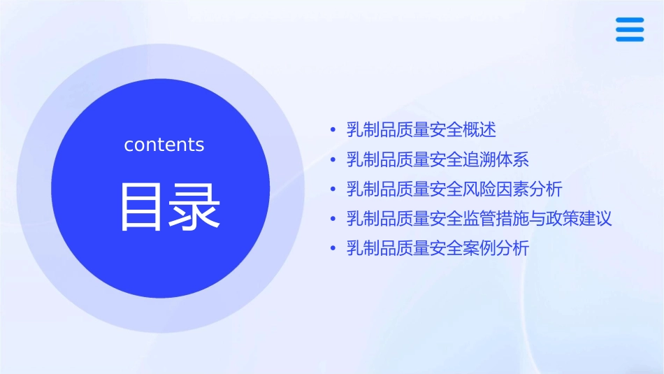 乳制品质量安全追溯调查分析概要课件1_第2页