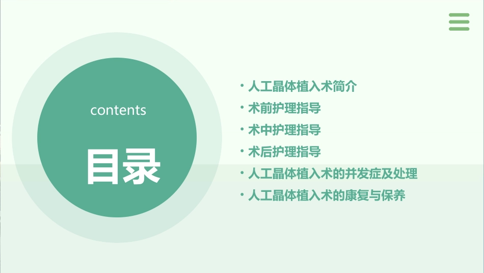 人工晶体植入术护理指导课件_第2页
