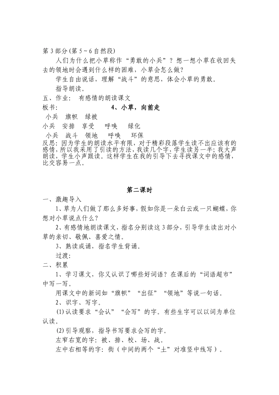 《小草，向前走》教学设计_第2页