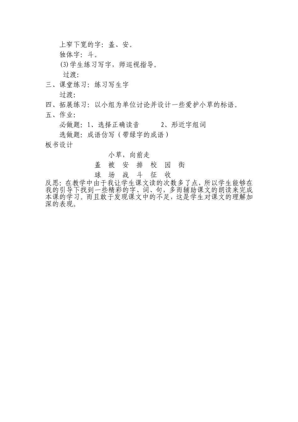 《小草，向前走》教学设计_第3页