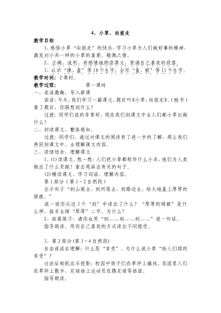 《小草，向前走》教学设计