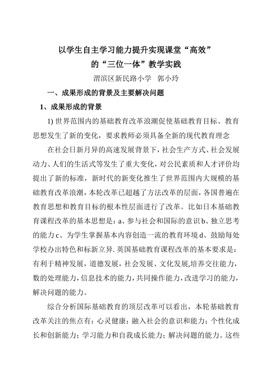 以学生自主学习能力提升实现课堂(1)_第1页