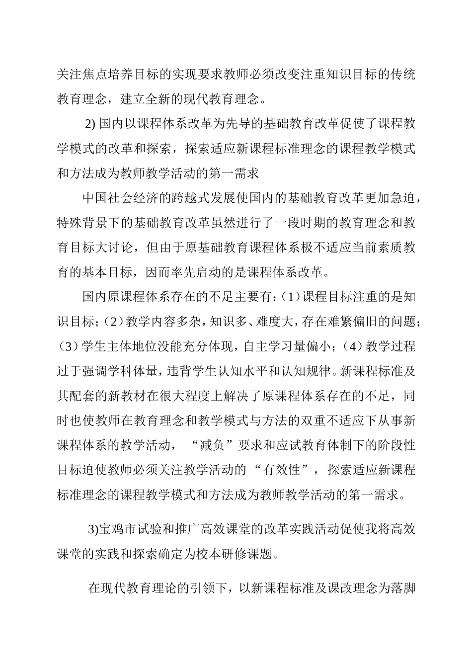 以学生自主学习能力提升实现课堂(1)_第2页