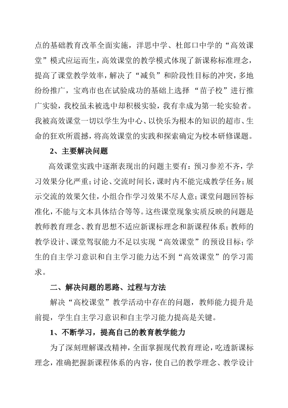 以学生自主学习能力提升实现课堂(1)_第3页
