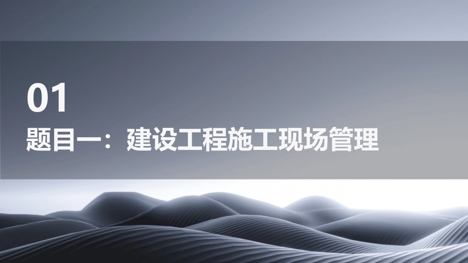 市政中级法规题课件_第3页