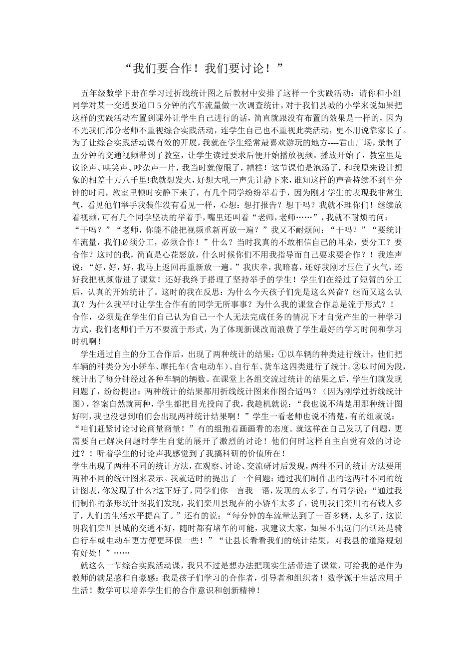 我们要合作，我们要讨论_第1页