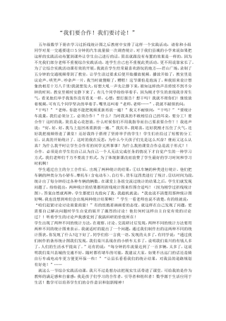 我们要合作，我们要讨论