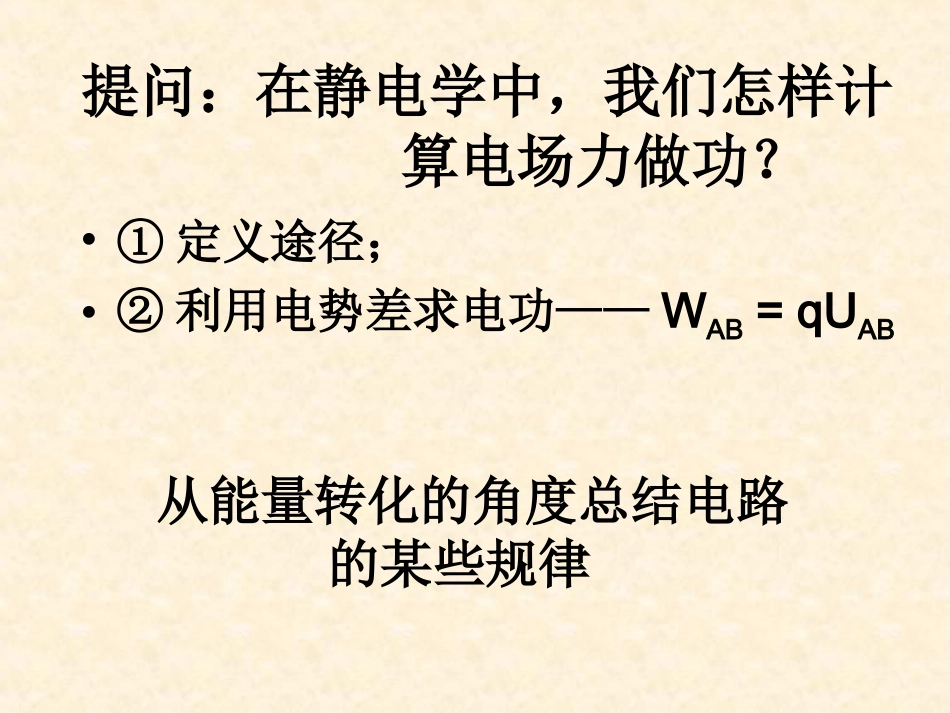 【物理】25焦耳定律课件（人教版选修3-1）_第3页
