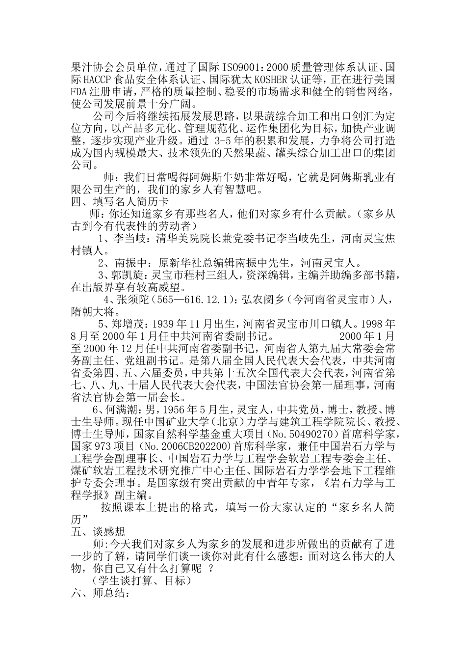 北师大版小学品德与社会_教学设计_第2页