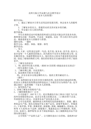 北师大版小学品德与社会_教学设计