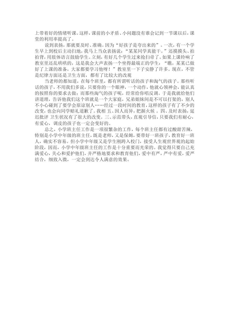 班主任工作经验交流材料 (2)_第2页