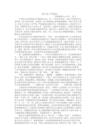 班主任工作经验交流材料 (2)