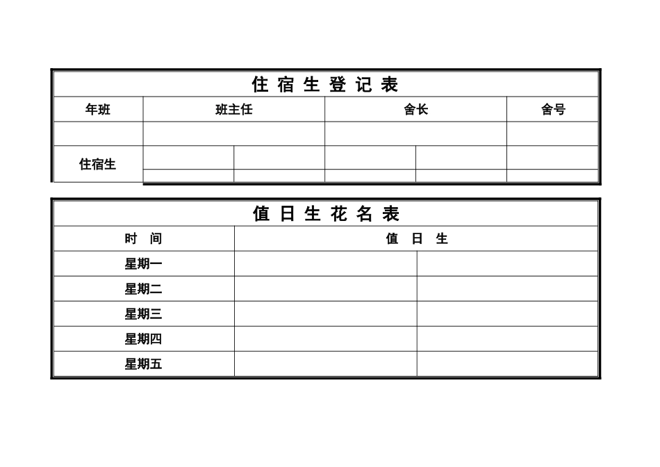 住宿生登记表_第1页