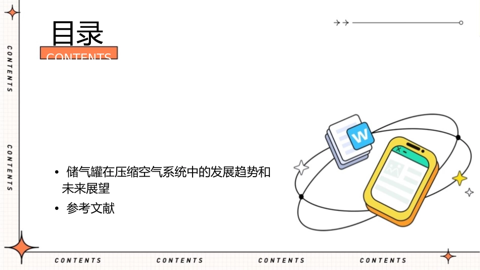 储气罐在压缩空气系统中的作用课件1_第2页