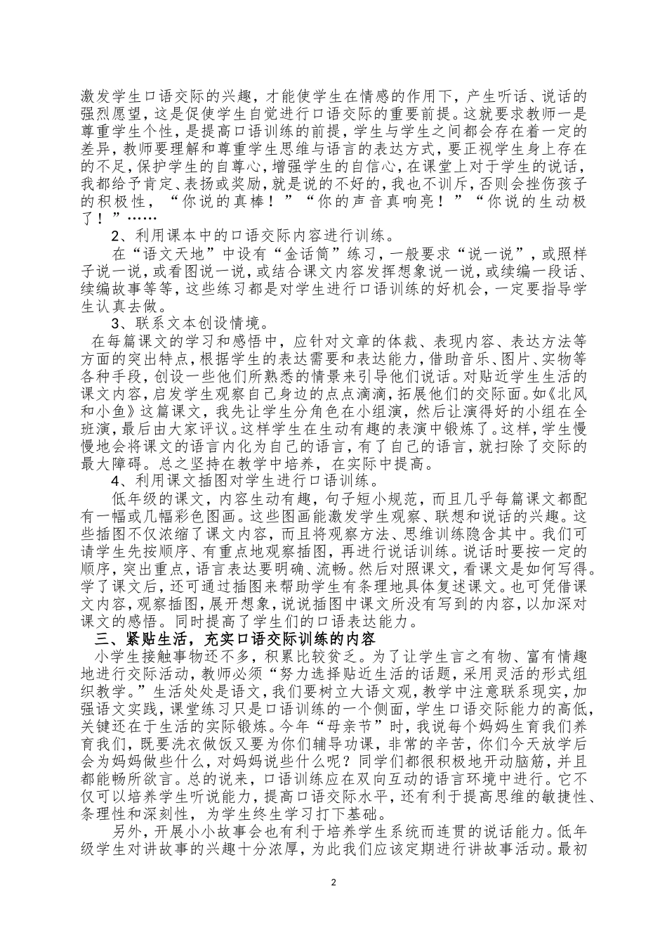 论文口语交际教学的几点做法_第2页
