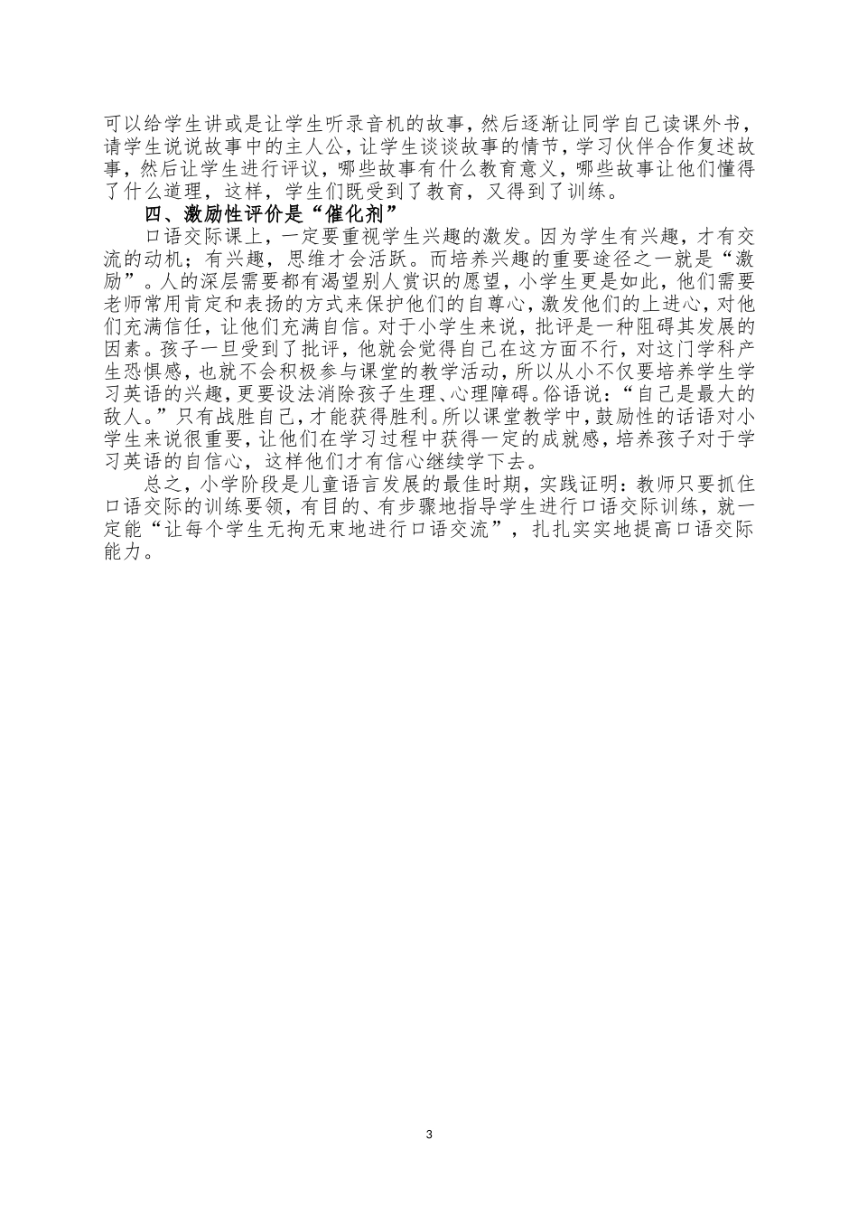 论文口语交际教学的几点做法_第3页