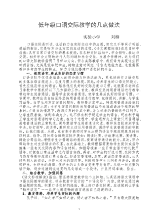 论文口语交际教学的几点做法