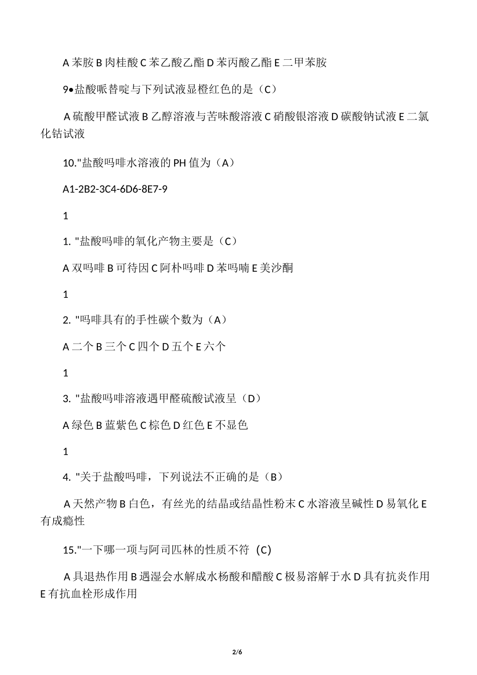 药物化学试题及答案_第2页