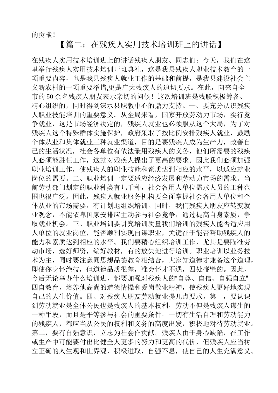 领导讲话稿之残疾人培训讲话稿_第2页