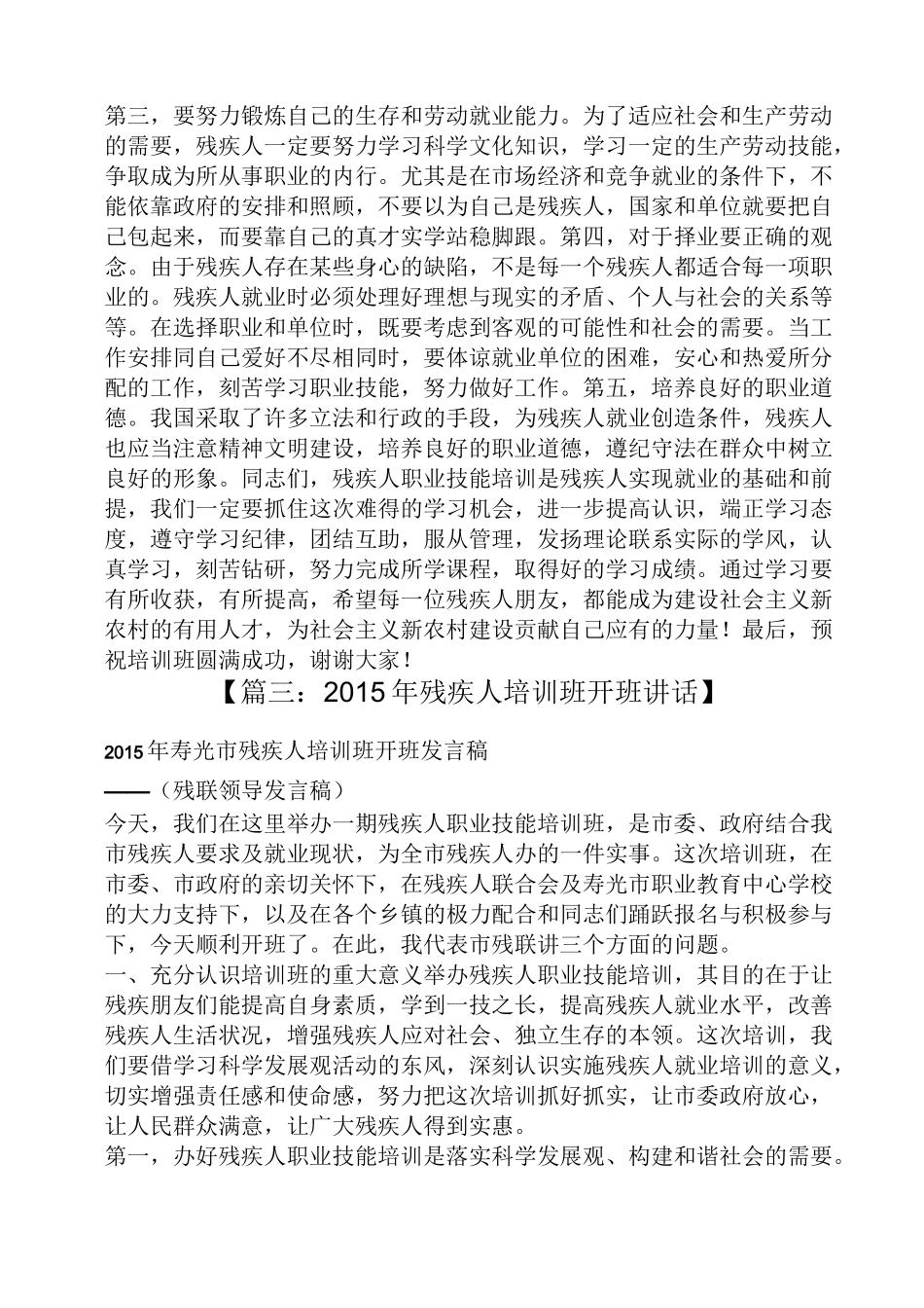 领导讲话稿之残疾人培训讲话稿_第3页