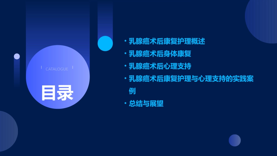 乳腺癌术后康复护理与心理支持_第2页