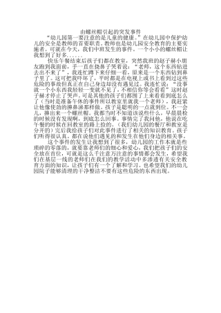 由螺丝帽引起的突发事件