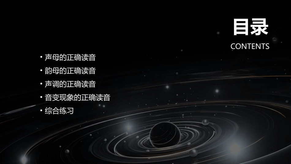 二上选择正确的读音课件_第2页