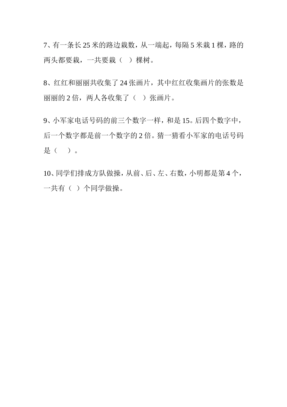 二年级上册尖子生试题_第2页