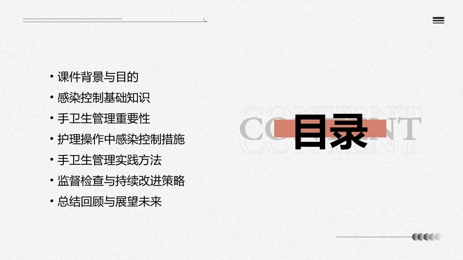 感染控制与手卫生管理护理课件_第2页