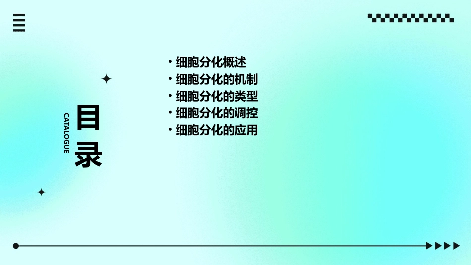 第四篇细胞分化课件_第2页