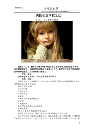 每晚正能量（8）美国公立学校之忧