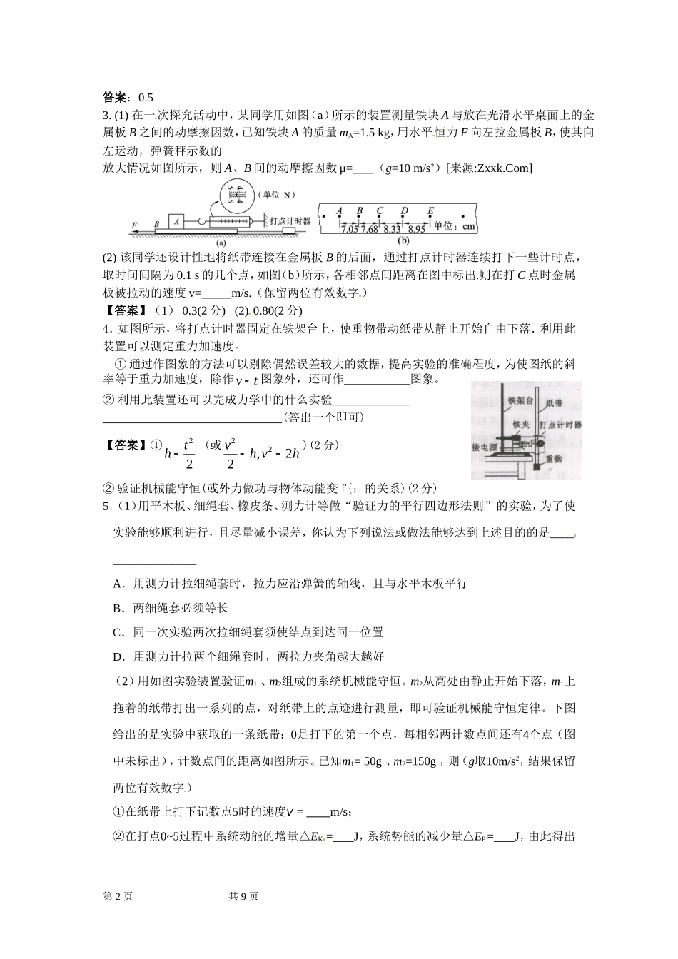 2013年高三力学实验专题_第2页
