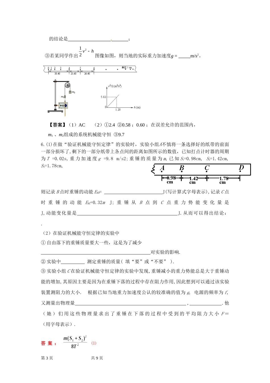 2013年高三力学实验专题_第3页
