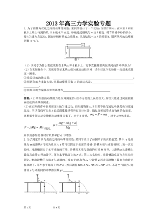 2013年高三力学实验专题