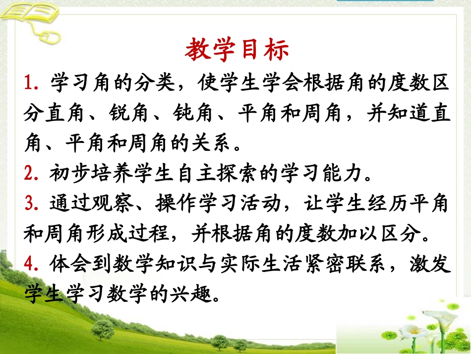 《角的分类》教学课件2_第2页