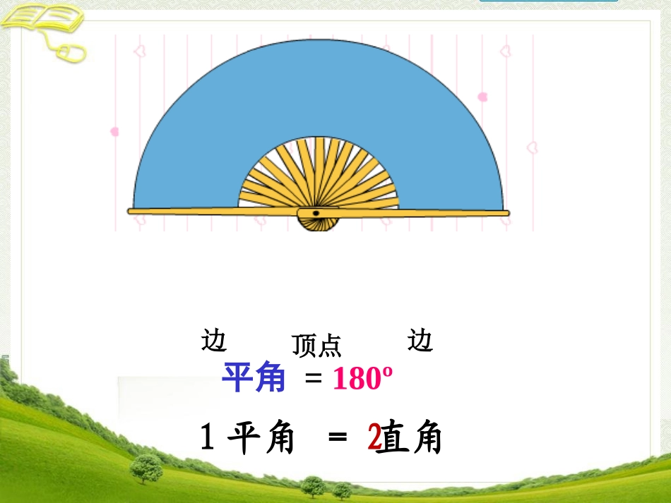 《角的分类》教学课件2_第3页